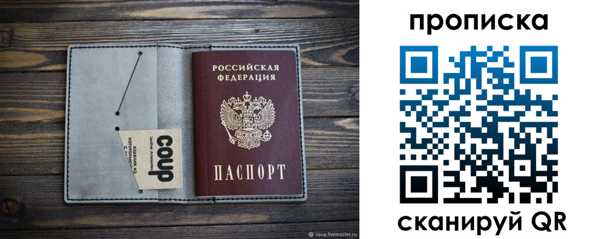 временная прописка в Лесном