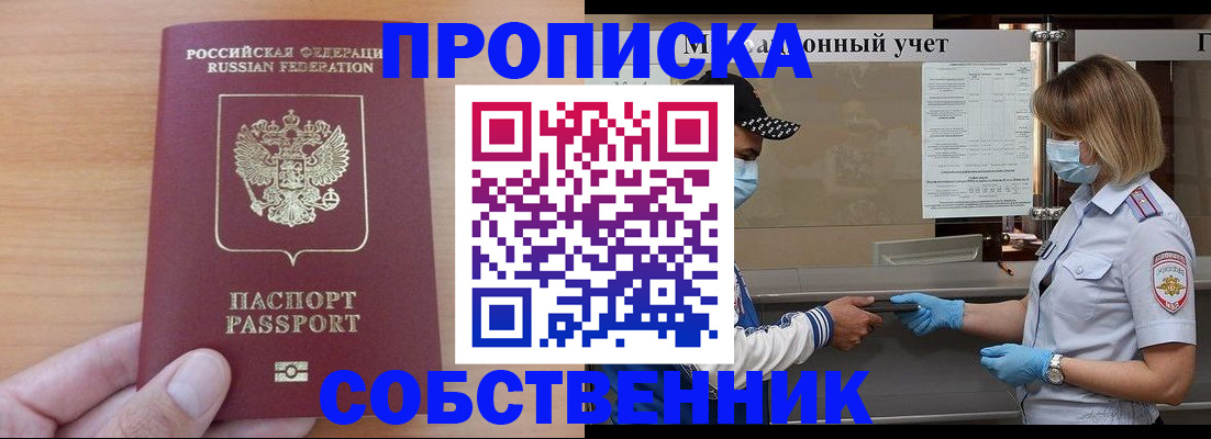 временная регистрация собственник в Лесном